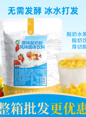 酸奶粉1kg 优酸奶无需发酵手工浓稠酸奶汁商用水果捞甜品饮品原料