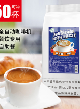古港速溶咖啡粉商用原味拿铁三合一咖啡粉1kg袋装咖啡机餐饮原料