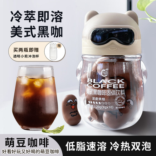 古港萌豆美式黑咖啡冷热双泡