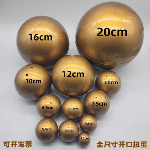 专用扭蛋球3.2cm4.5cm5cm10cm20cm金色抽奖球桌面扭蛋机开口扭蛋