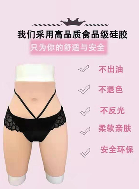 假阴裤cd伪娘用品女装大佬铂金硅胶内裤穿男变女COS变装