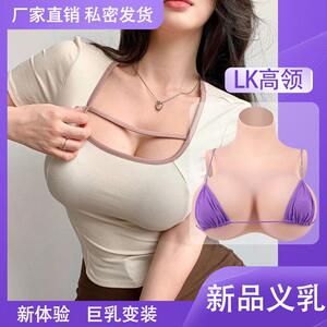 硅胶高领假胸伪娘变装加大号义乳