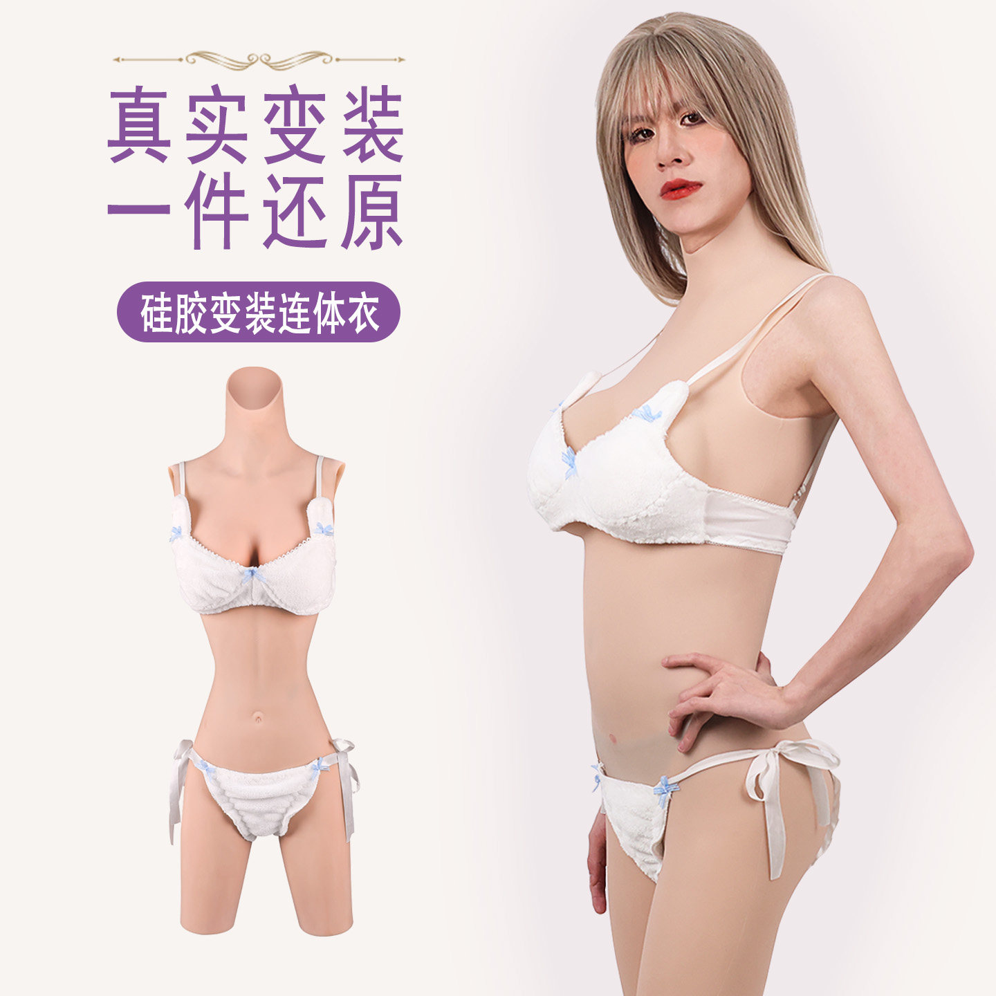 硅胶连体衣变装义乳假胸假阴裤内裤男变女cd全身变装暗道款五分裤