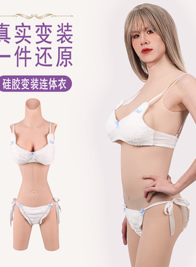 硅胶连体衣变装义乳假胸假阴裤内裤男变女cd全身变装暗道款五分裤