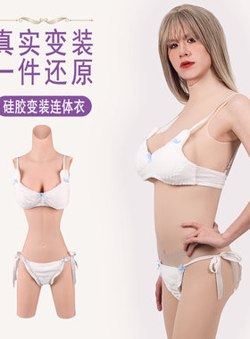 硅胶连体衣变装假胸五分假阴裤