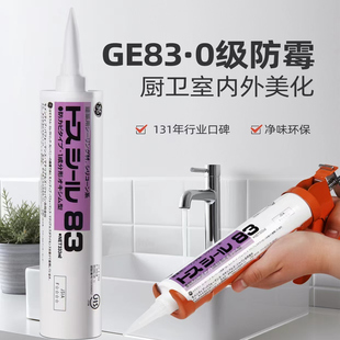 GE83美容胶收边胶门框美缝密封胶东芝玻璃胶防霉防水厨卫专用中性