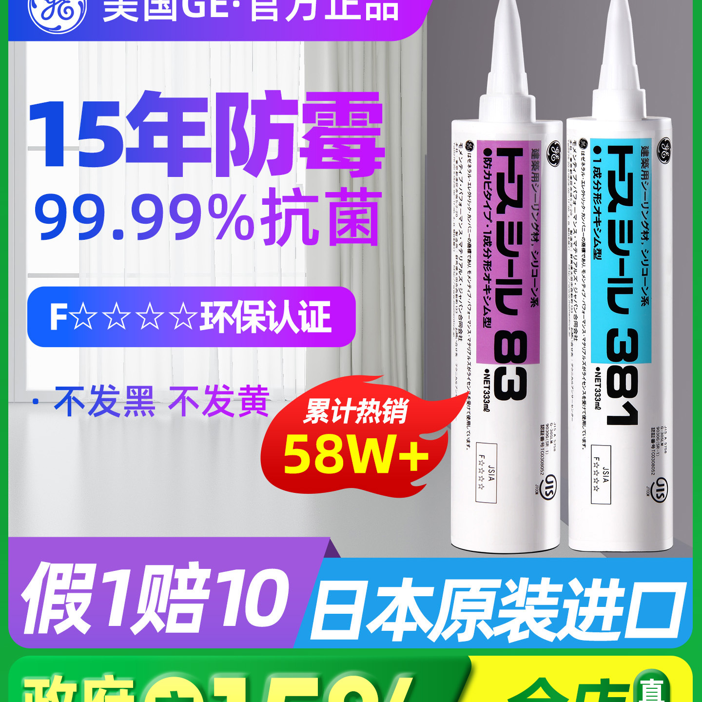 GE83东芝防水防霉密封玻璃胶