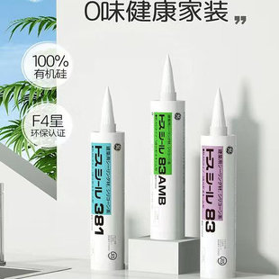 GE83东芝玻璃胶防水防霉厨卫马桶底部密封胶美容胶收边透明强力胶