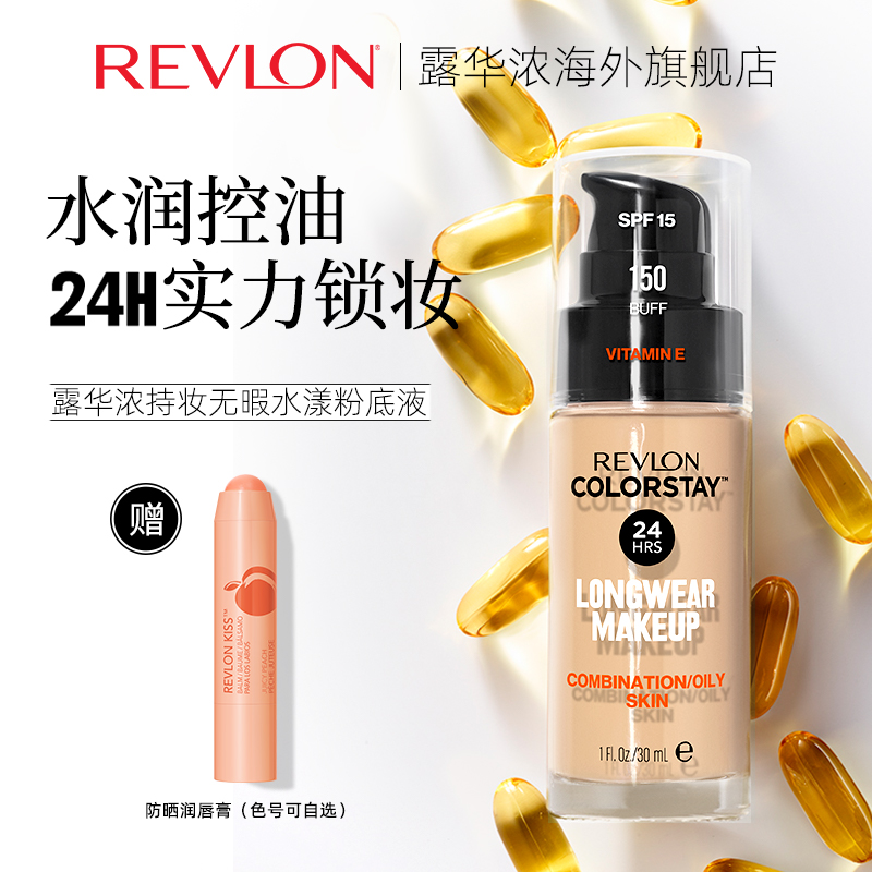 Revlon/露华浓持妆粉底液