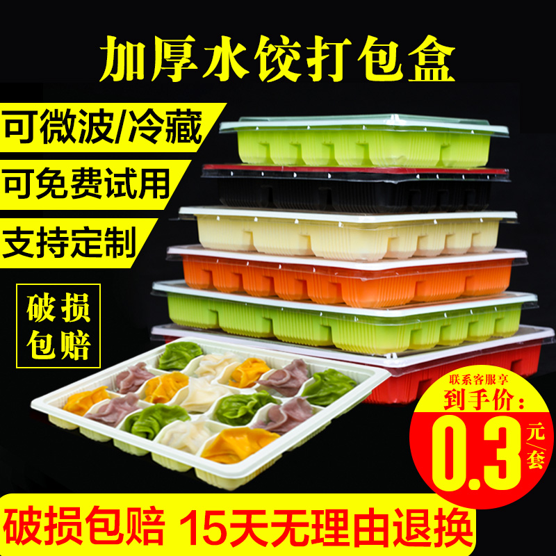 长方形塑料分格饺子打包盒商用