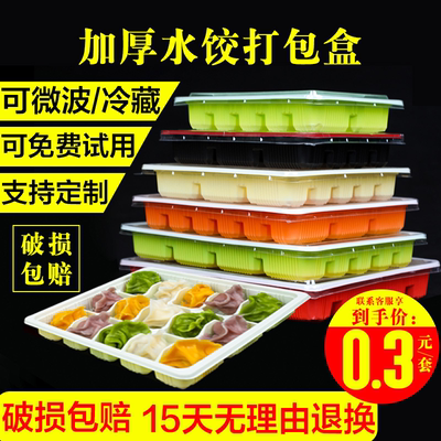 长方形塑料分格饺子打包盒商用