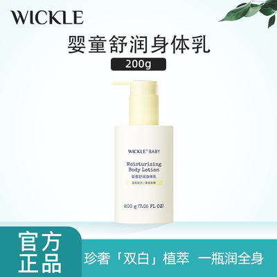 wickle0~12周岁200g保湿滋润