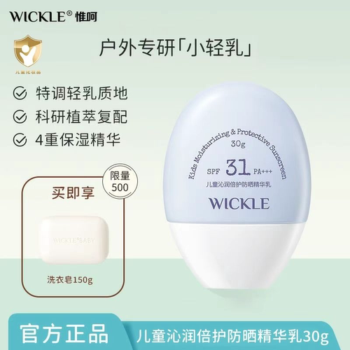 wickle儿童防晒霜乳宝宝防晒专用隔离紫外线婴儿防晒乳霜SPF31