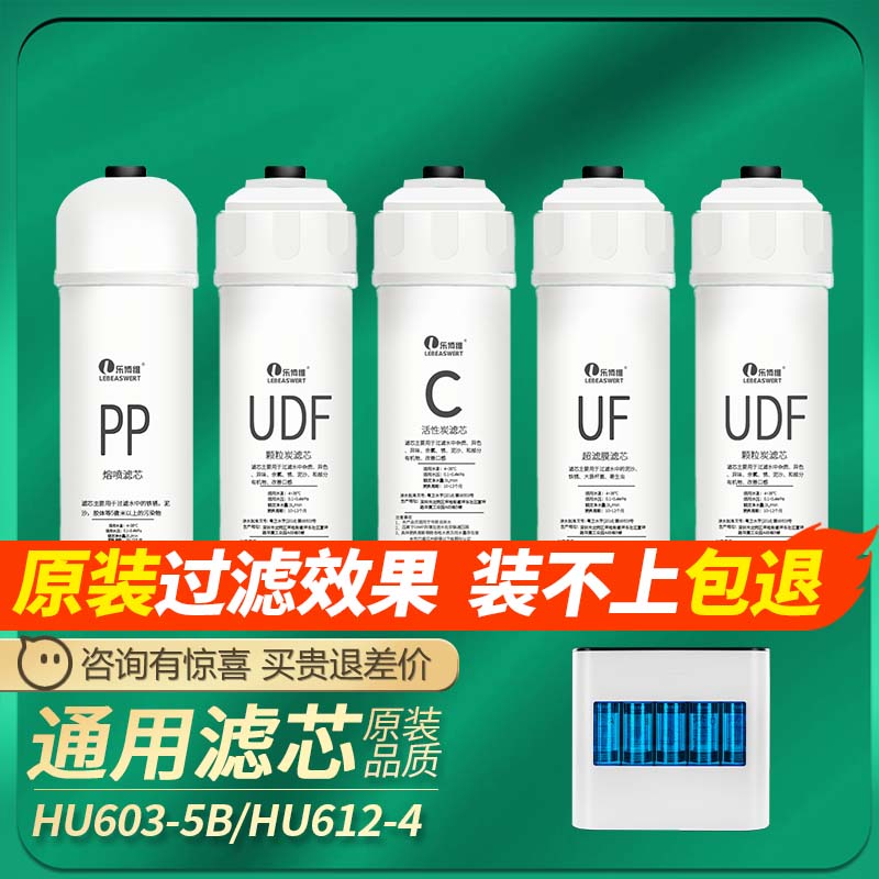 通用海尔净水器HU603-5B/HU612-4/HU103/104-5升级UF超滤膜PP棉 厨房电器 净水器 原图主图