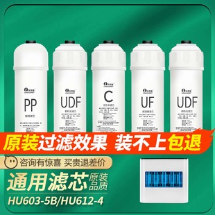 HU103 104 5升级UF超滤膜PP棉 HU612 通用海尔净水器HU603