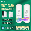 苏泊尔净水器滤芯DR2H1复合滤芯PPC直饮滤芯反渗透SJR 通用