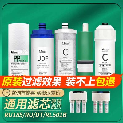 适配沁园净水器滤芯RO185泌园净水机全套RU/RL501J饮水机通用配件