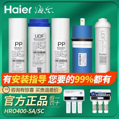 海尔净水器机HRO400-5A/5C/DA5/600-DA5/DA7-5滤芯RO反渗透过滤