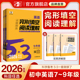 曲一线53英语初中完形填空与阅读理解七年级八九年级组合专项训练初一初二三中考听力突破词汇语法时文阅读五三小升初必备专项训练