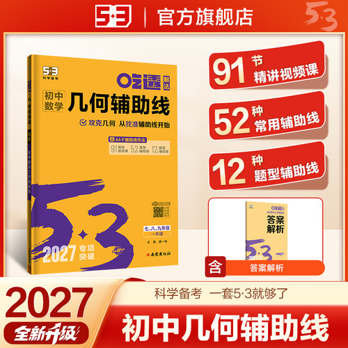 曲一线53初中数学几何辅助线