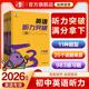 曲一线2026版 53英语听力突破专项训练组合初中完形填空与阅读理解词汇中考语法全解七年级八九年级初一初二初三上册下册完型填空套