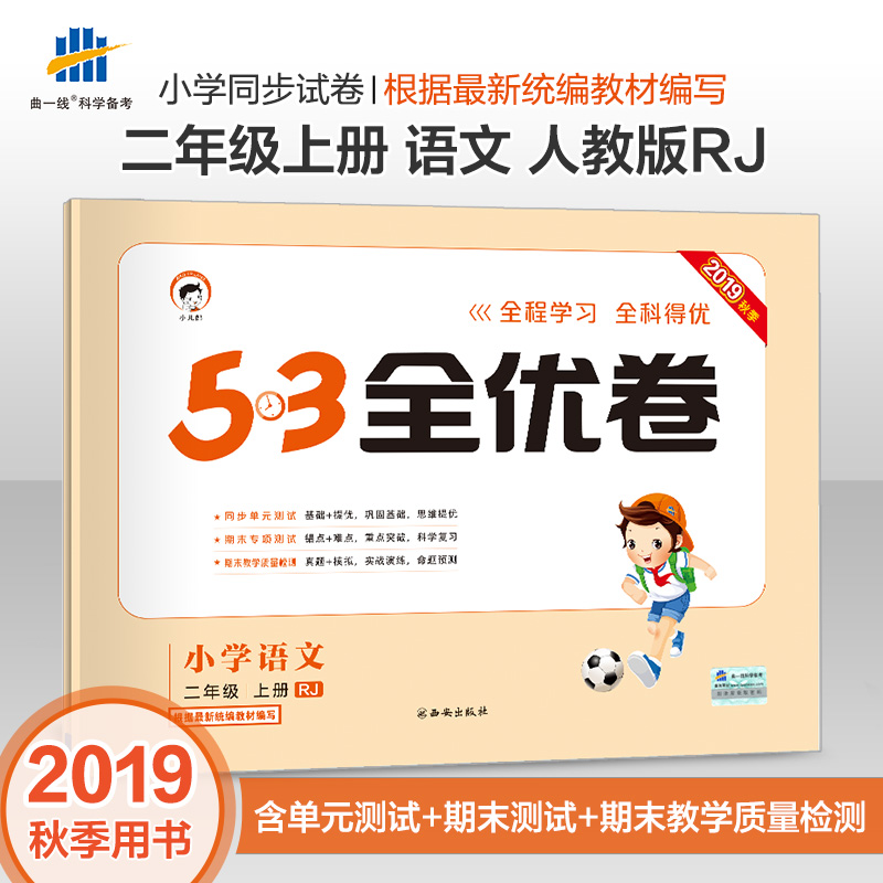秋季部编版