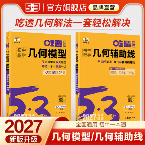 数学几何模型+几何辅助线一本通