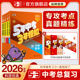 曲一线53中考总复习2026五三五年中考三年模拟语文数学英语物理化学生物政治历史地理5年中考3年模拟初三总复习资料真题卷试题汇编