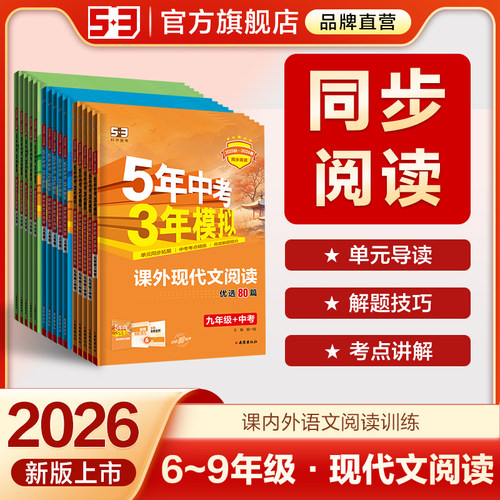 初中课内外现代文文言文同步阅读
