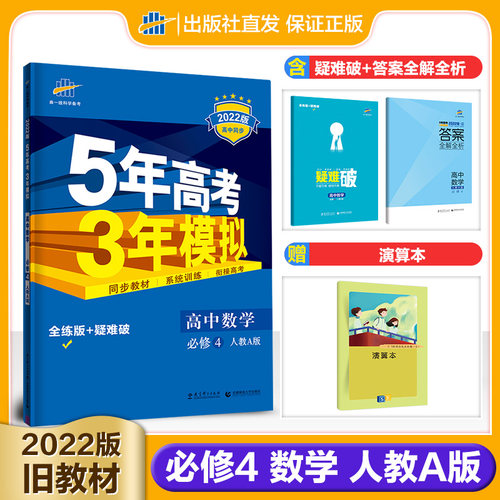 五年高考三年模拟必修4质量怎么样 五年高考三年模拟必修4口碑怎么样 小麦优选 五年高考三年模拟必修4质量怎么样 五年高考三年模拟必修4口碑怎么样 小麦优选