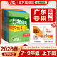 2026春五年中考三年模拟53五三初中七年级八九上册下册数学英语语文物理化学政治历史地理生物初一二人教版 广东专用 同步26练习