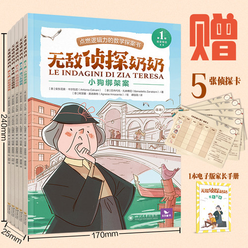 曲一线官方五三童书无敌侦探奶奶（全5册）6-9岁数学能力锻炼逻辑推理数学思维逻辑思维数学训练不被限制的思维狼和兔子的奇妙旅行
