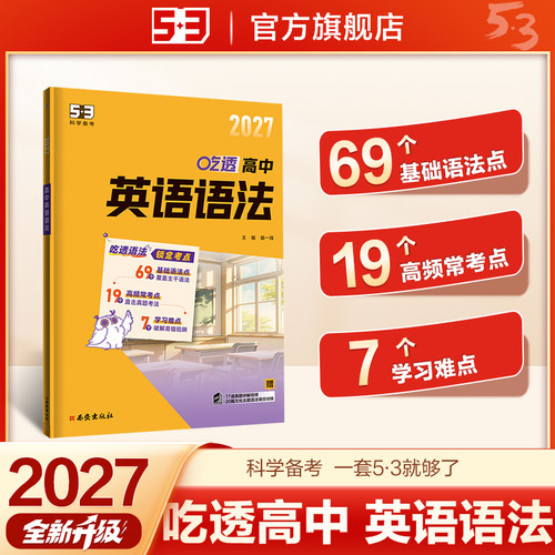 曲一线53高中英语语法