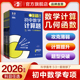 曲一线53初中数学计算题专项提升训练五年中考三年模拟2026版 七年级八九年级五三几何模型辅助线函数题型精讲速练初一初二练习题
