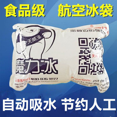 200ml自动吸水航空冰袋食品级反复使用水果食品海鲜保鲜冷藏商用