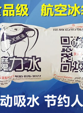 自动吸水航空冰袋食品级反复使用