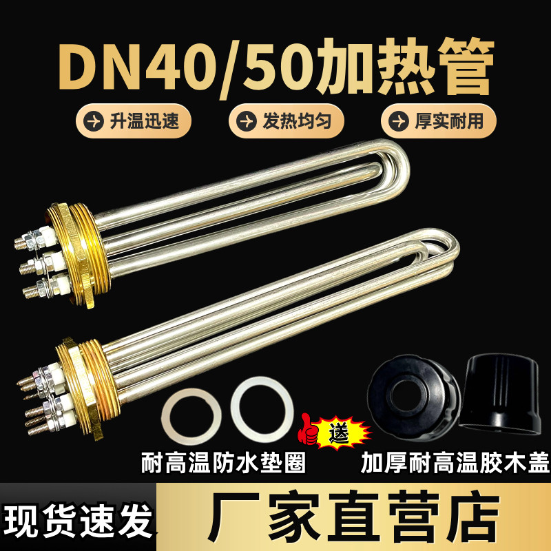 DN40/50水箱加热管一寸半两寸