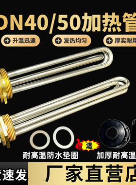 一寸半DN40水箱电加热管DN50两寸太阳能工程空气能锅炉220V/380V