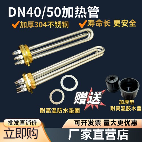 水箱空气能DN40/50加热管