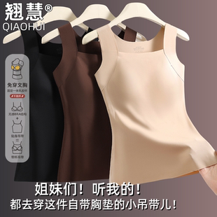 裸感无痕亲肤吊带背心女2025春夏新款一体内搭上衣外穿带胸垫内衣