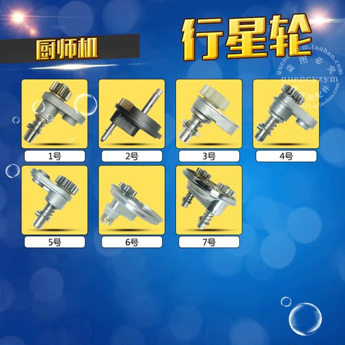厨师机配件行星轮组件配套专用