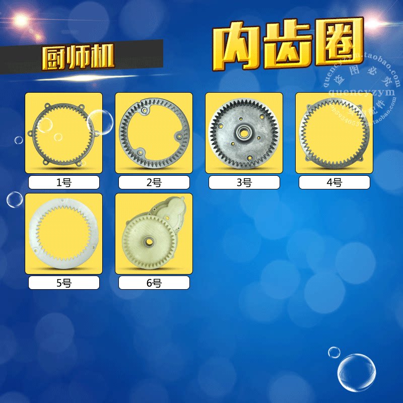 厨师机配件内齿圈维修专用图片