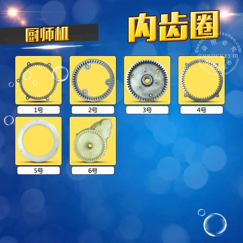 厨师机配件内齿圈维修专用