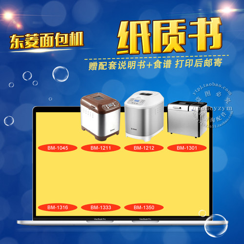东菱面包机说明书+食谱 BM-1045 1211 1212 1301 1316 1333 1350
