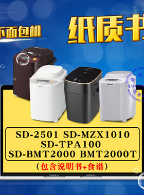 面包机使用说明书食谱