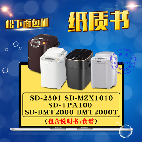 面包机使用说明书食谱