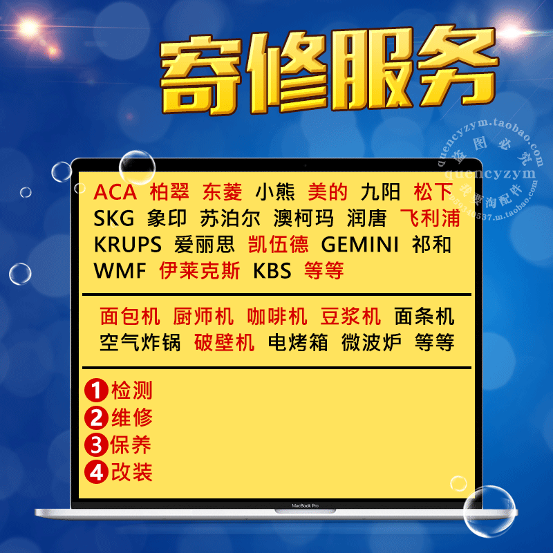 厨房电器寄修/维修/改装/保养服务 面包机/咖啡机/烤箱/厨师机 商务/设计服务 礼品定制 原图主图