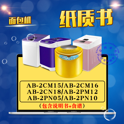 面包机使用说明书食谱