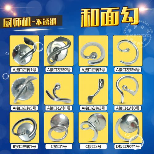 和面勾厨师机配件不锈钢