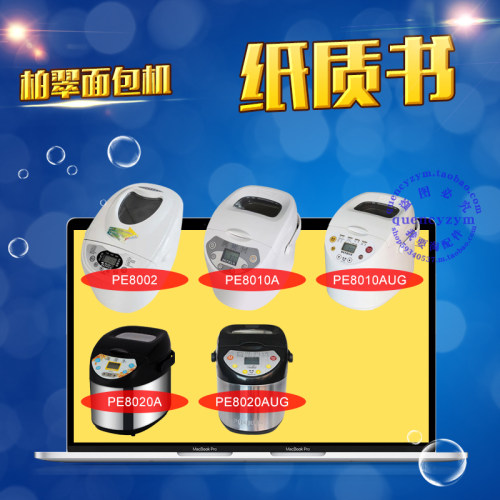 面包机使用说明书食谱